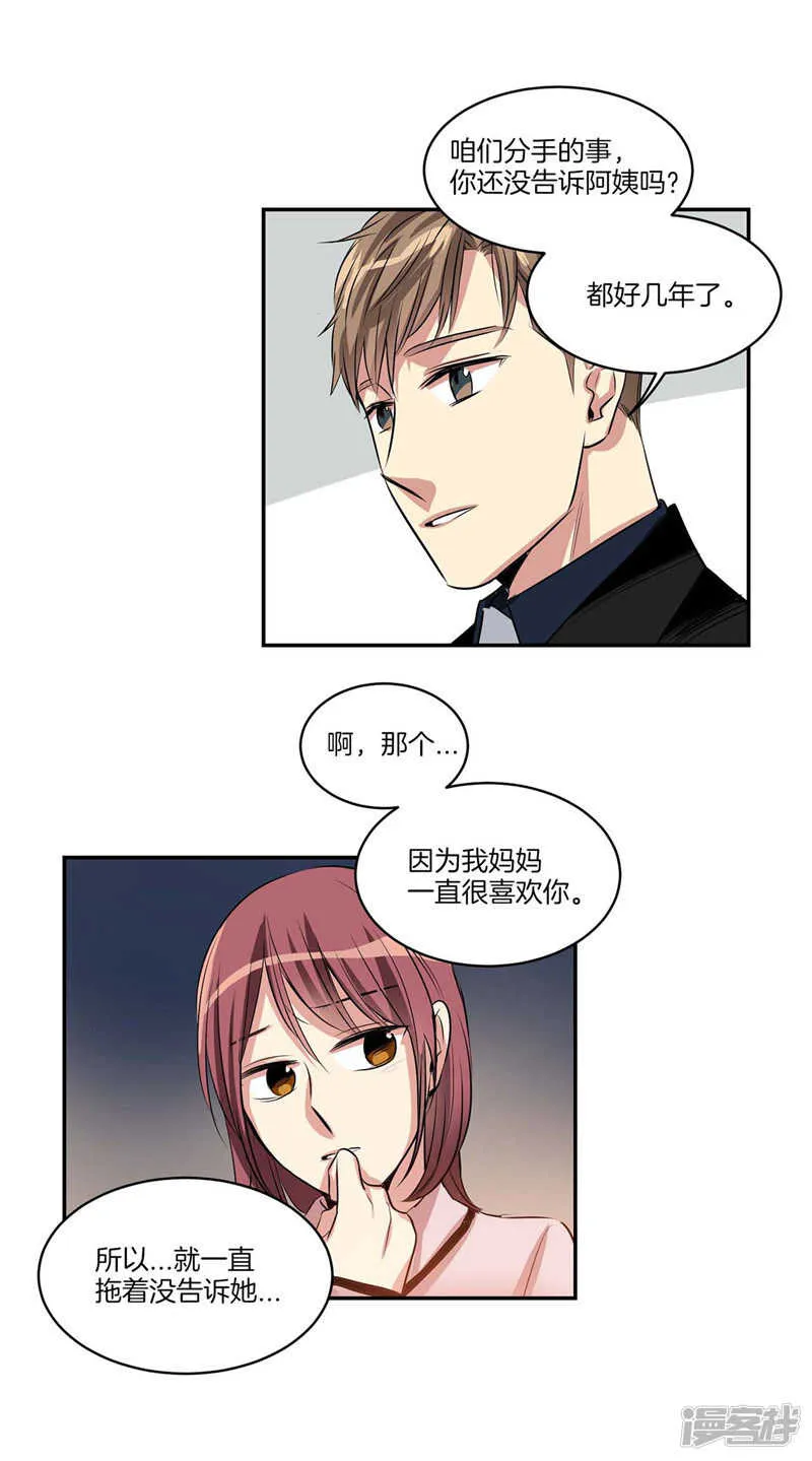 第117话 母亲大人约前男友 第19页