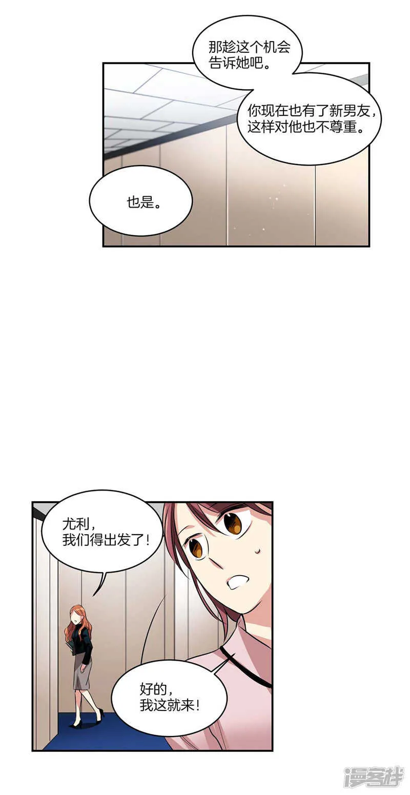 第117话 母亲大人约前男友 第20页