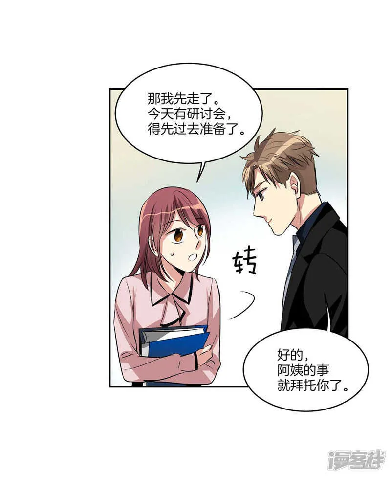 第117话 母亲大人约前男友 第21页