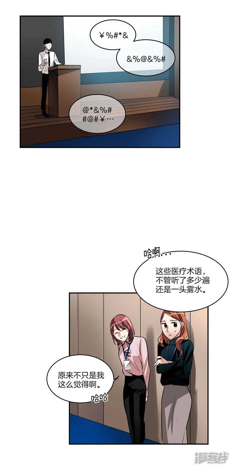 第118话 整形界的新星 第5页