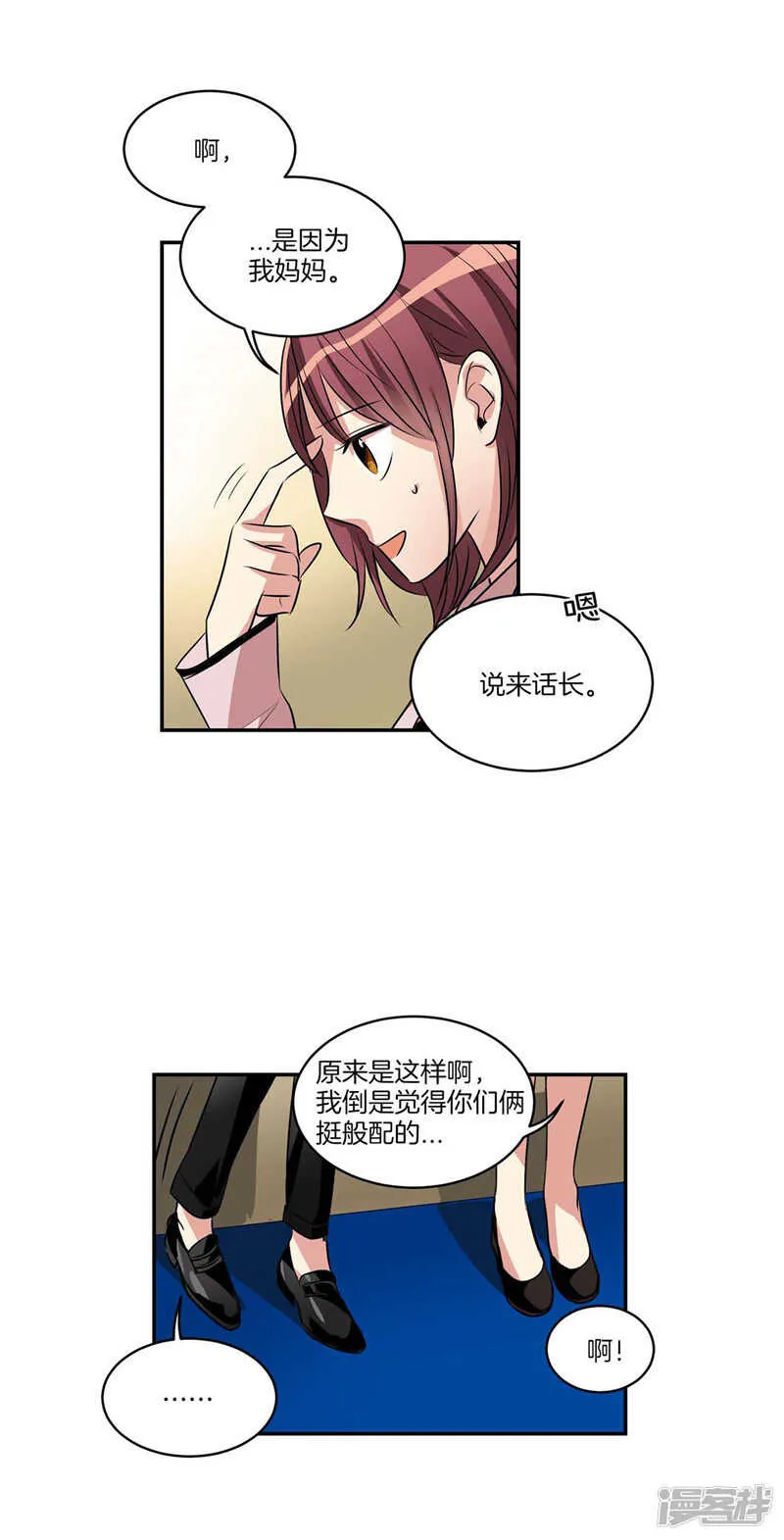 第118话 整形界的新星 第8页