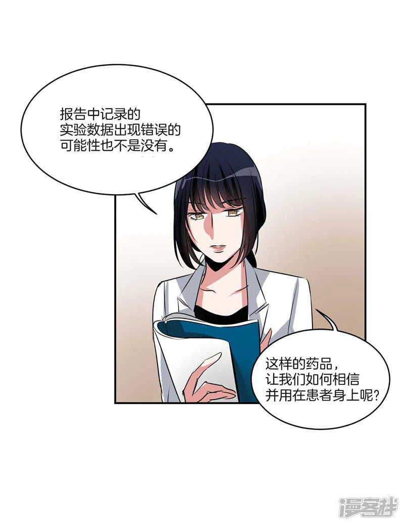 第118话 整形界的新星 第13页
