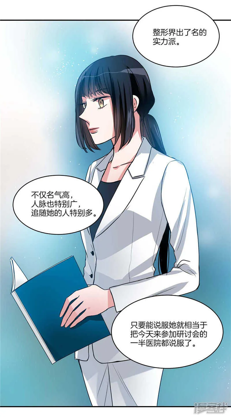 第118话 整形界的新星 第15页