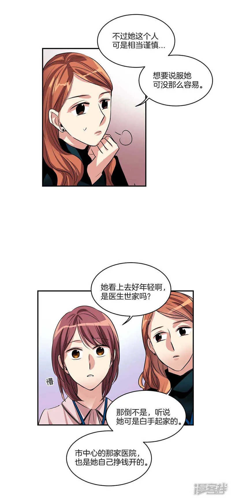 第118话 整形界的新星 第16页