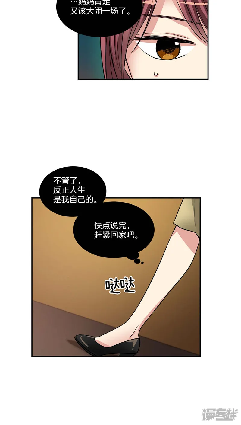 第121话 家庭宴会 第3页