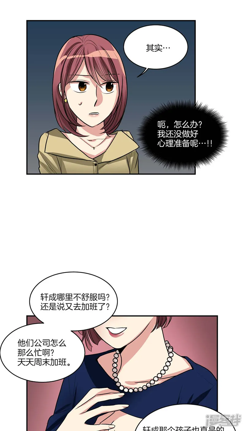 第121话 家庭宴会 第10页
