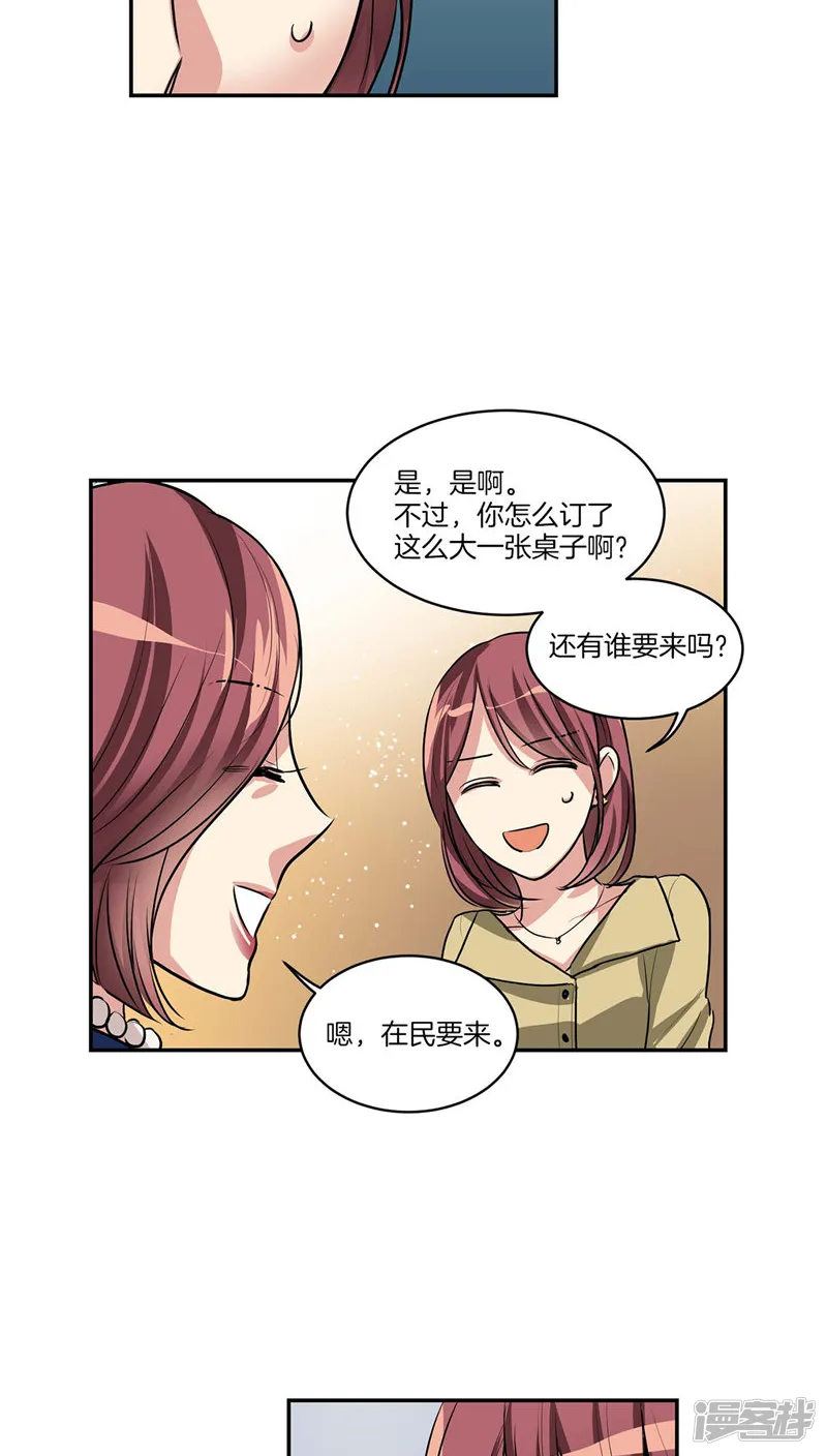 第121话 家庭宴会 第12页