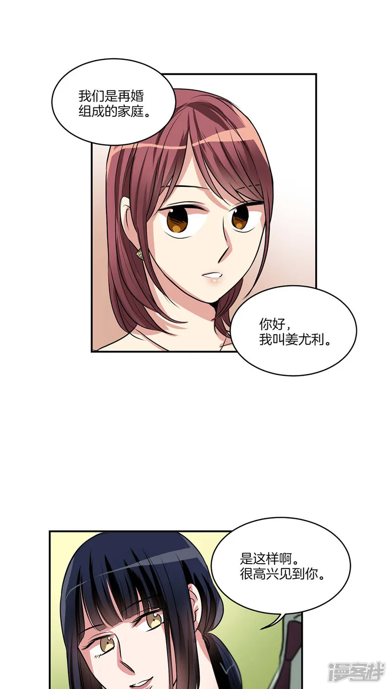 第121话 家庭宴会 第19页