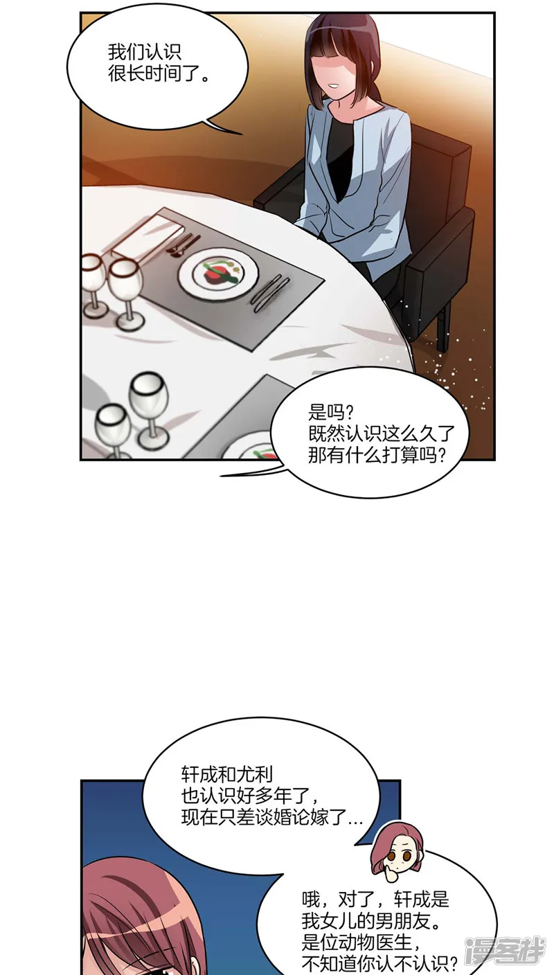 第122话 坦白分手 第8页