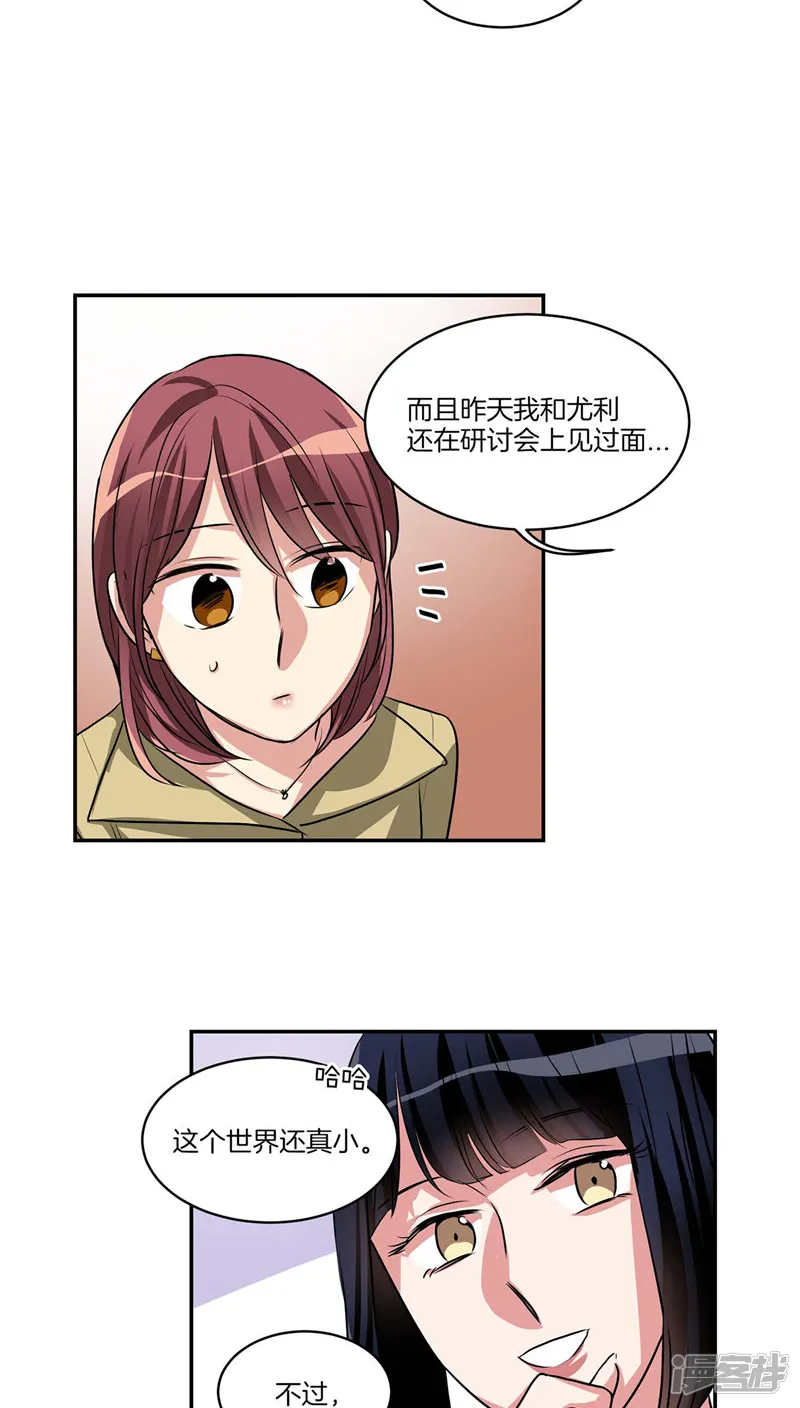 第122话 坦白分手 第11页