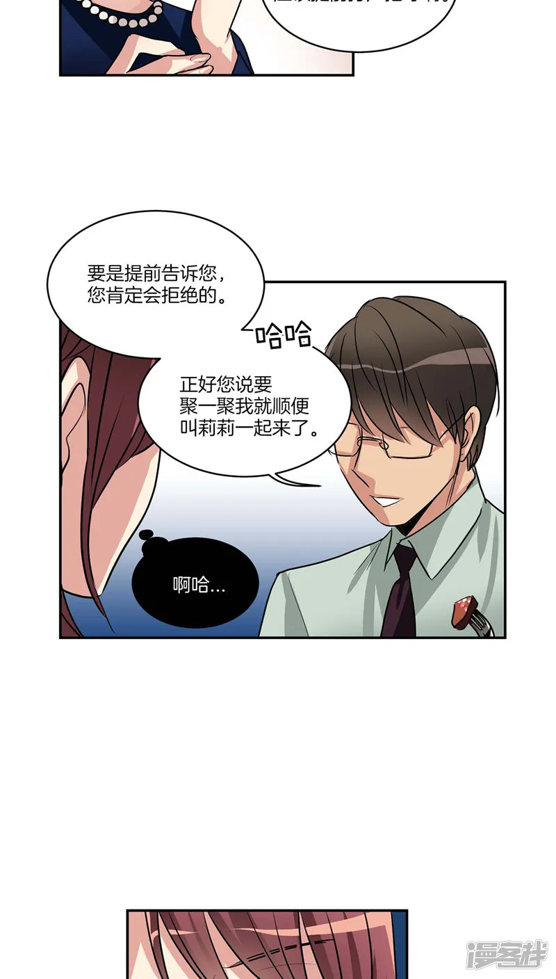 第122话 坦白分手 第14页