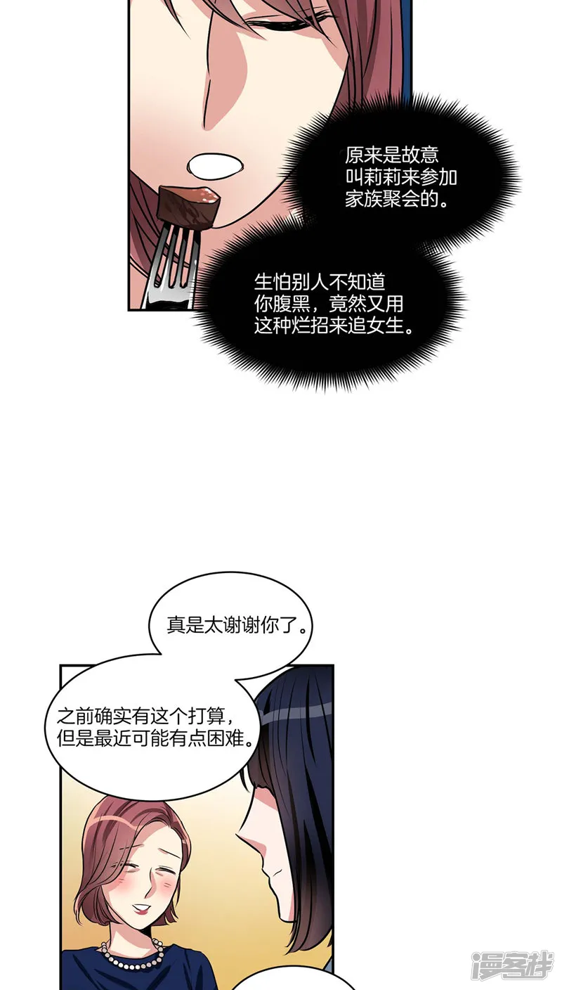 第122话 坦白分手 第15页