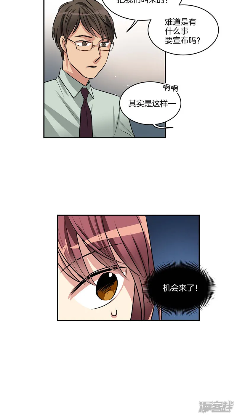 第122话 坦白分手 第17页
