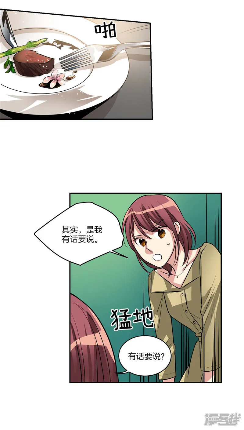 第122话 坦白分手 第18页