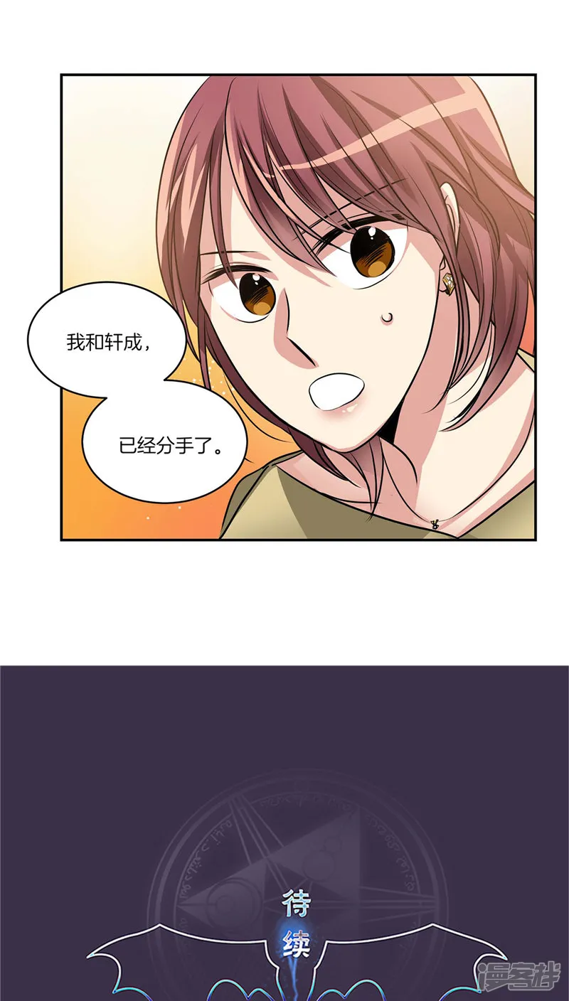 第122话 坦白分手 第19页