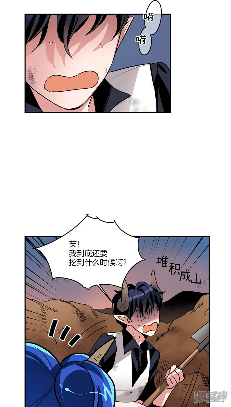 第125话 恶魔的幸福 第3页