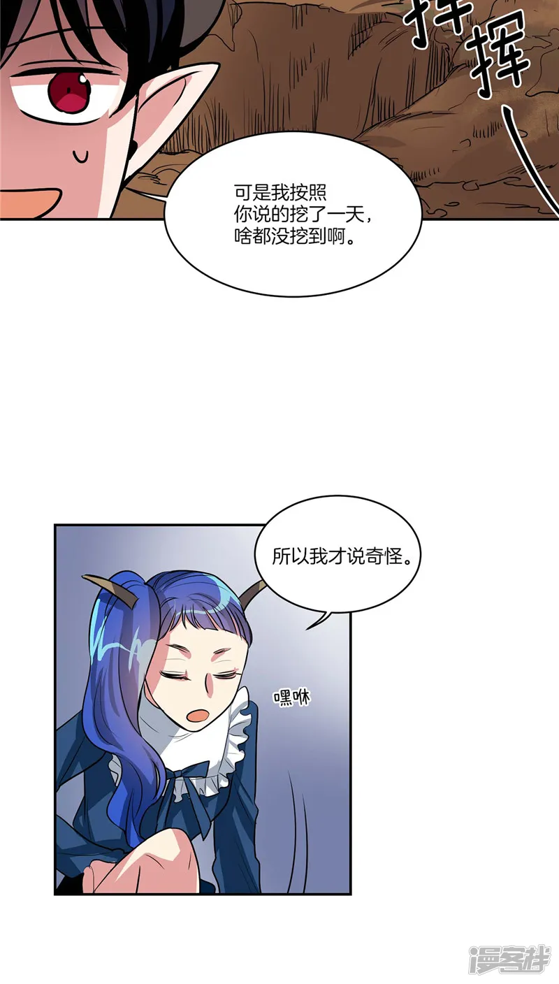 第125话 恶魔的幸福 第8页