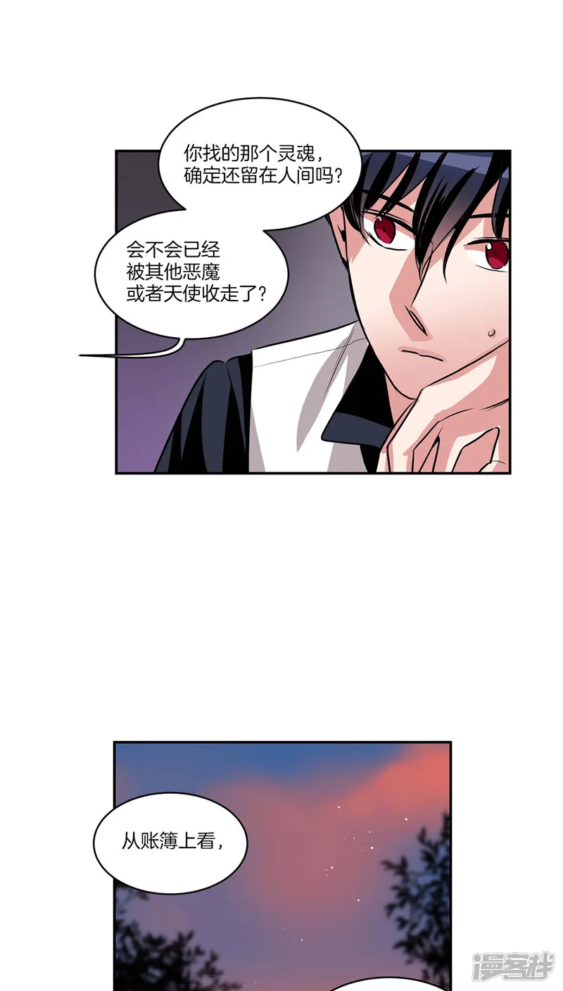 第125话 恶魔的幸福 第9页