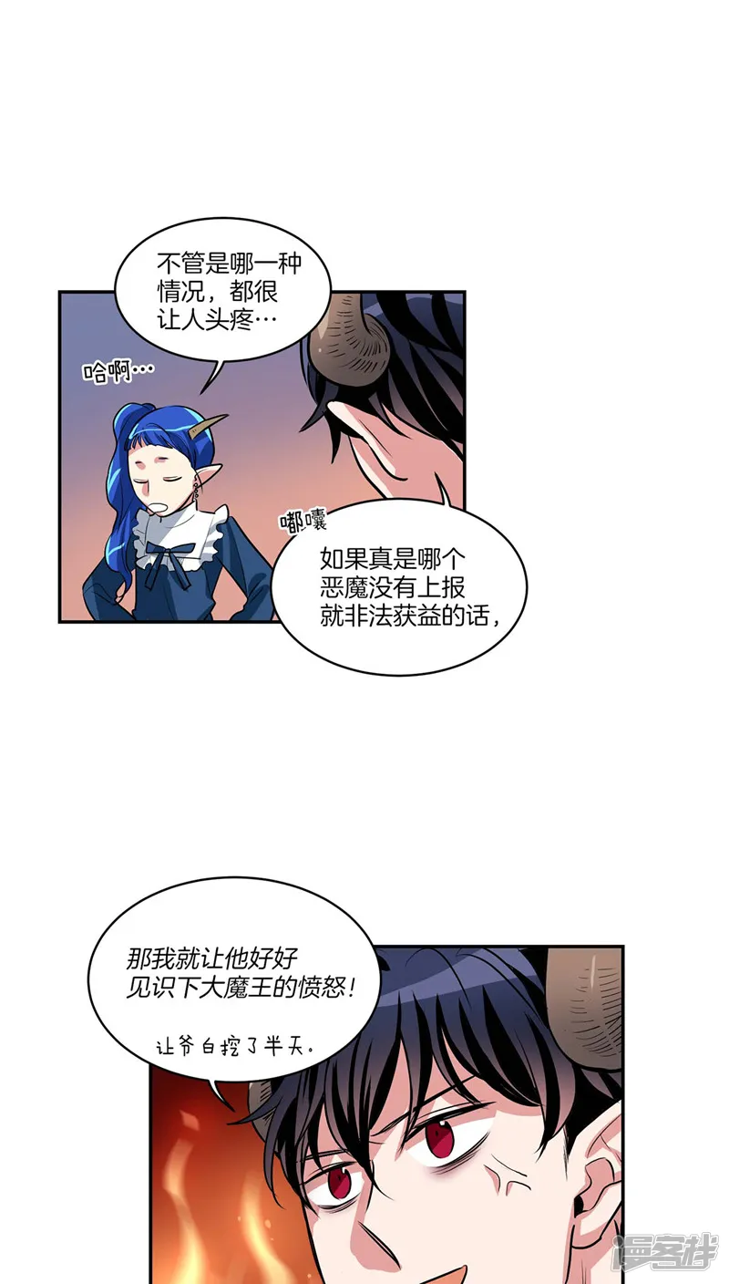 第125话 恶魔的幸福 第11页