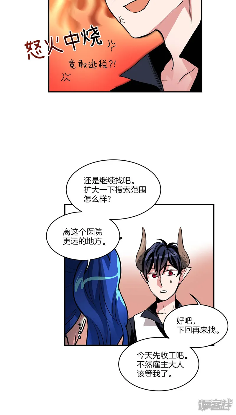 第125话 恶魔的幸福 第12页