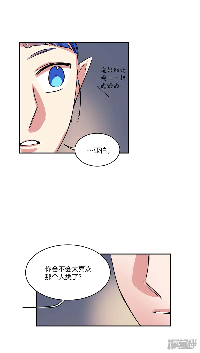 第125话 恶魔的幸福 第13页
