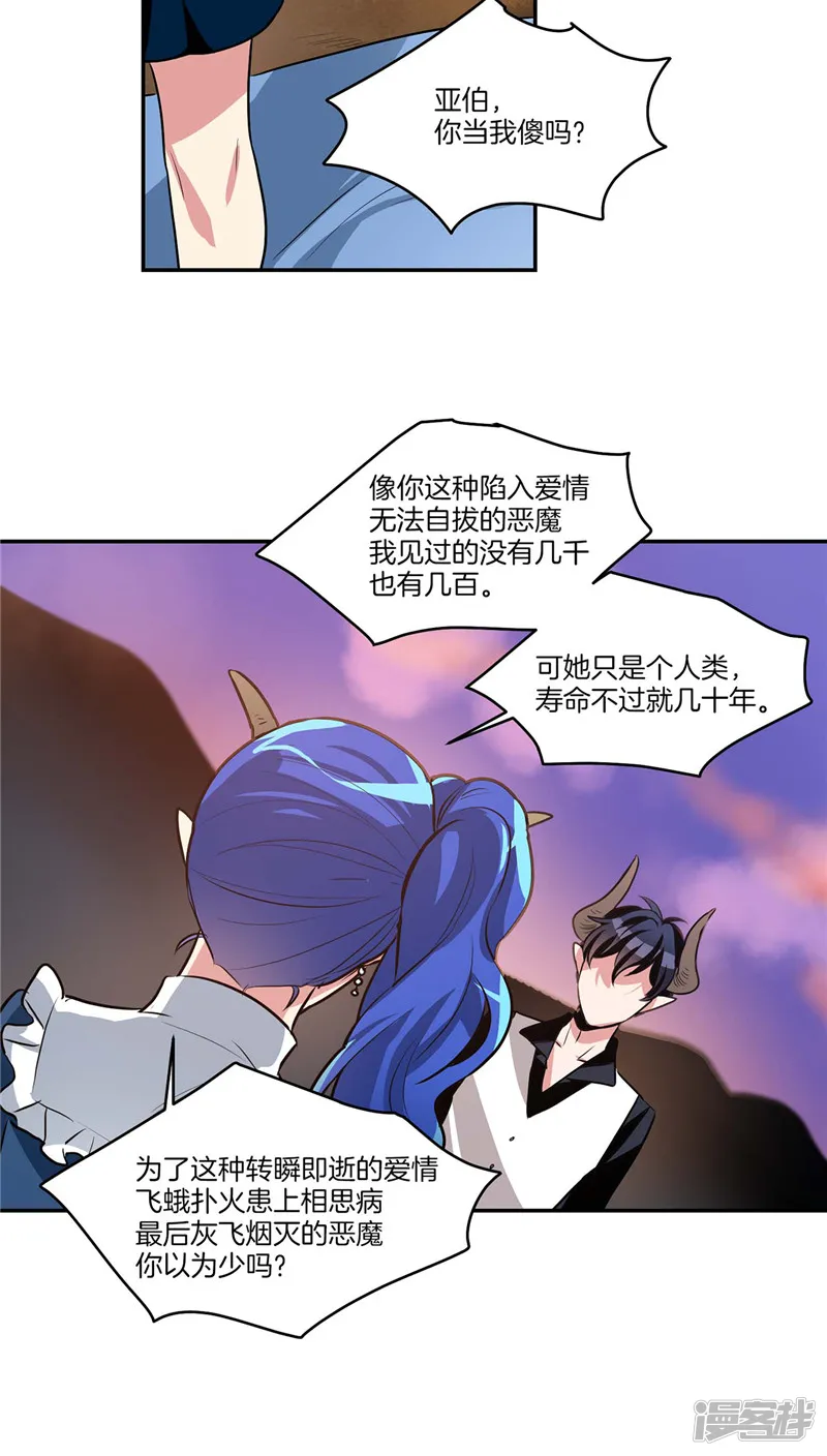第125话 恶魔的幸福 第15页
