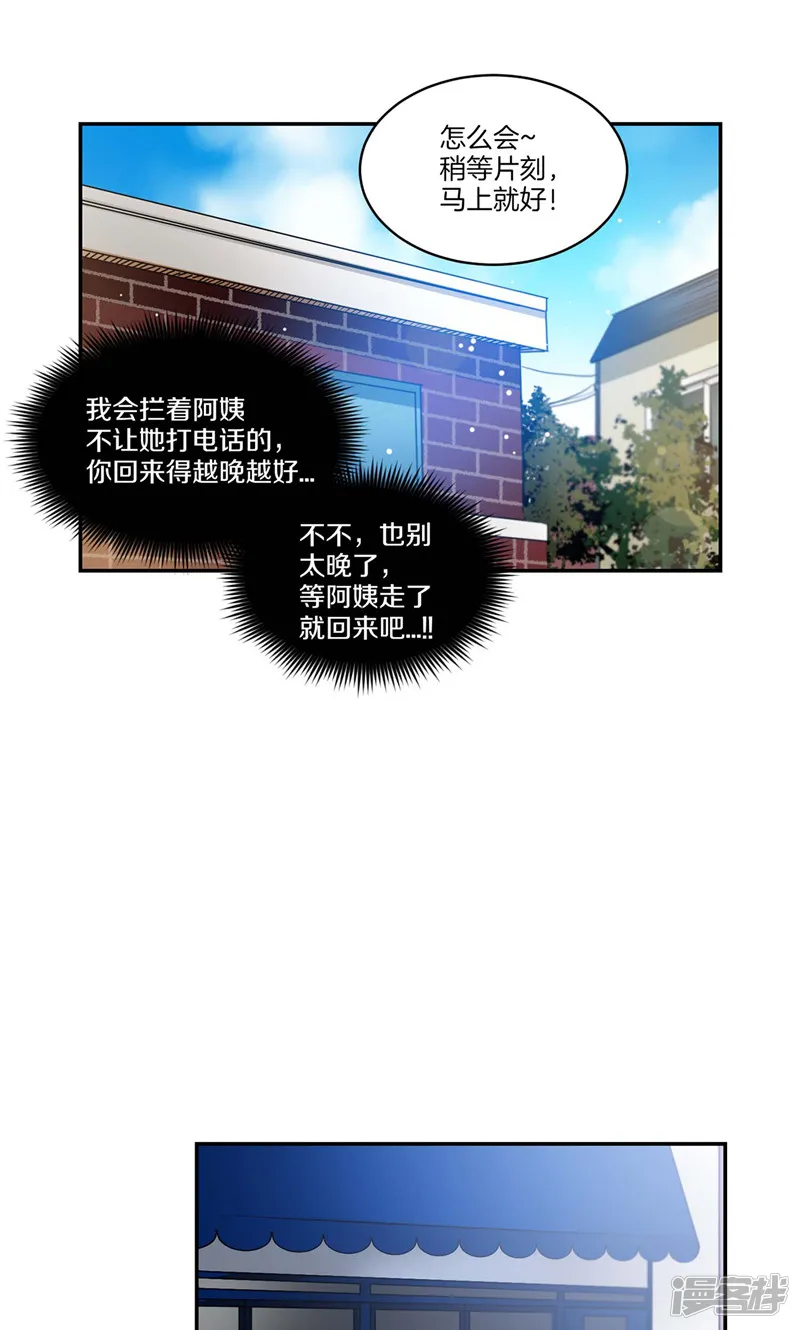 第131话 欺骗得来的宠爱 第12页