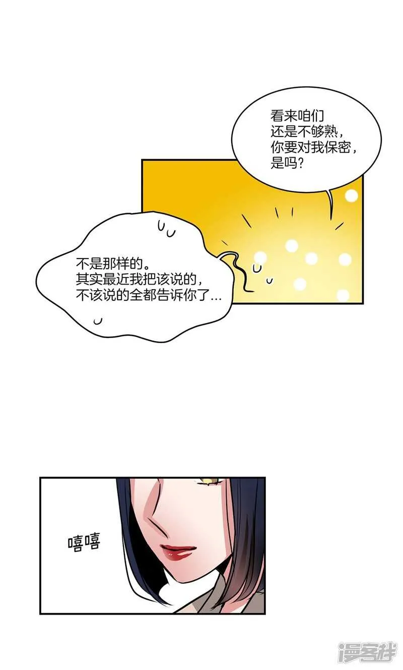 第132话 向陌生人倾诉 第13页
