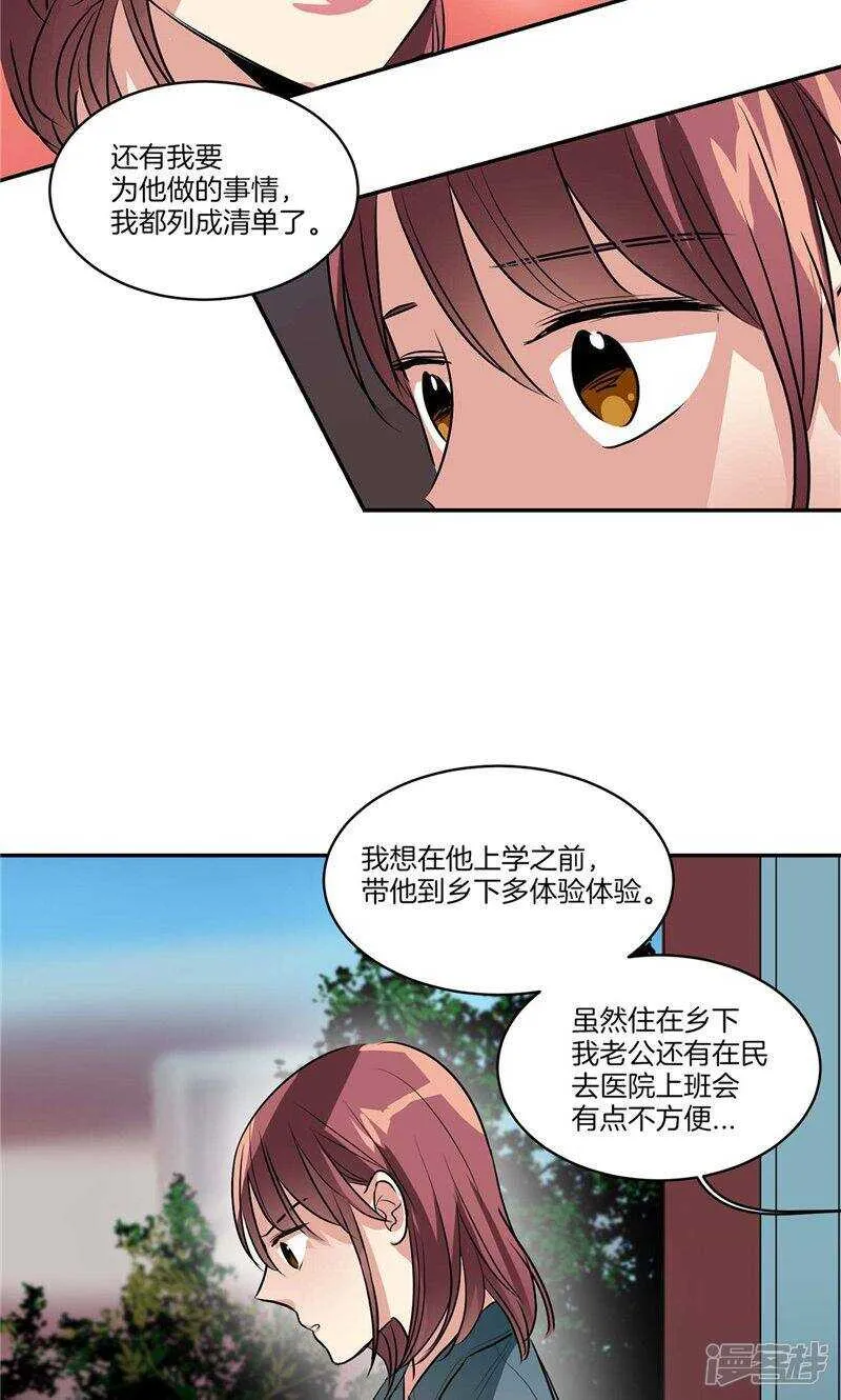 第133话 愿望清单 第20页