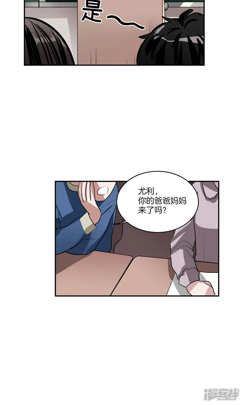 第134话 摔门逃走 第4页
