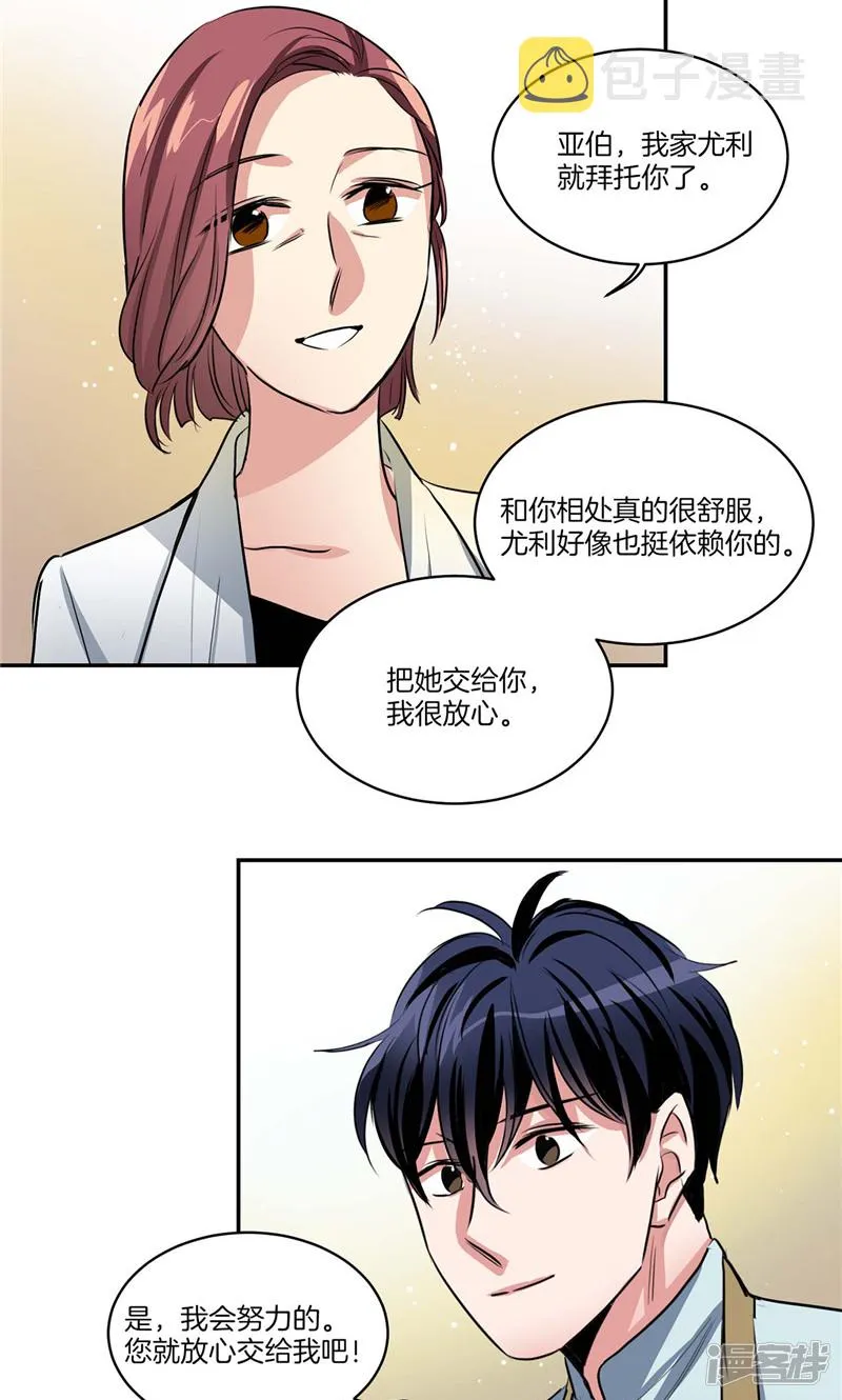 第134话 摔门逃走 第11页
