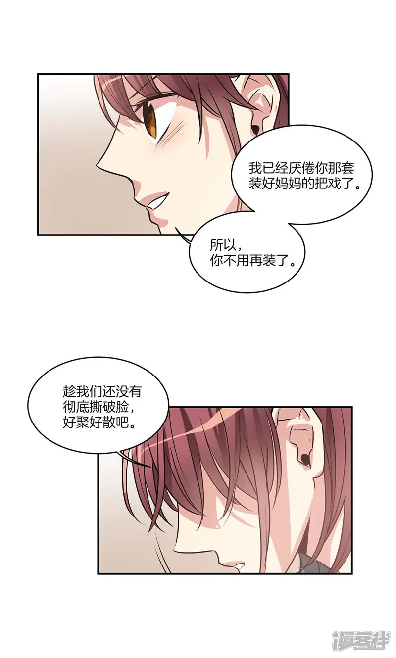 第135话 从来不是一家人 第12页