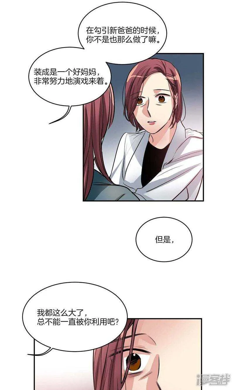 第136话 压抑许久的爆发 第8页