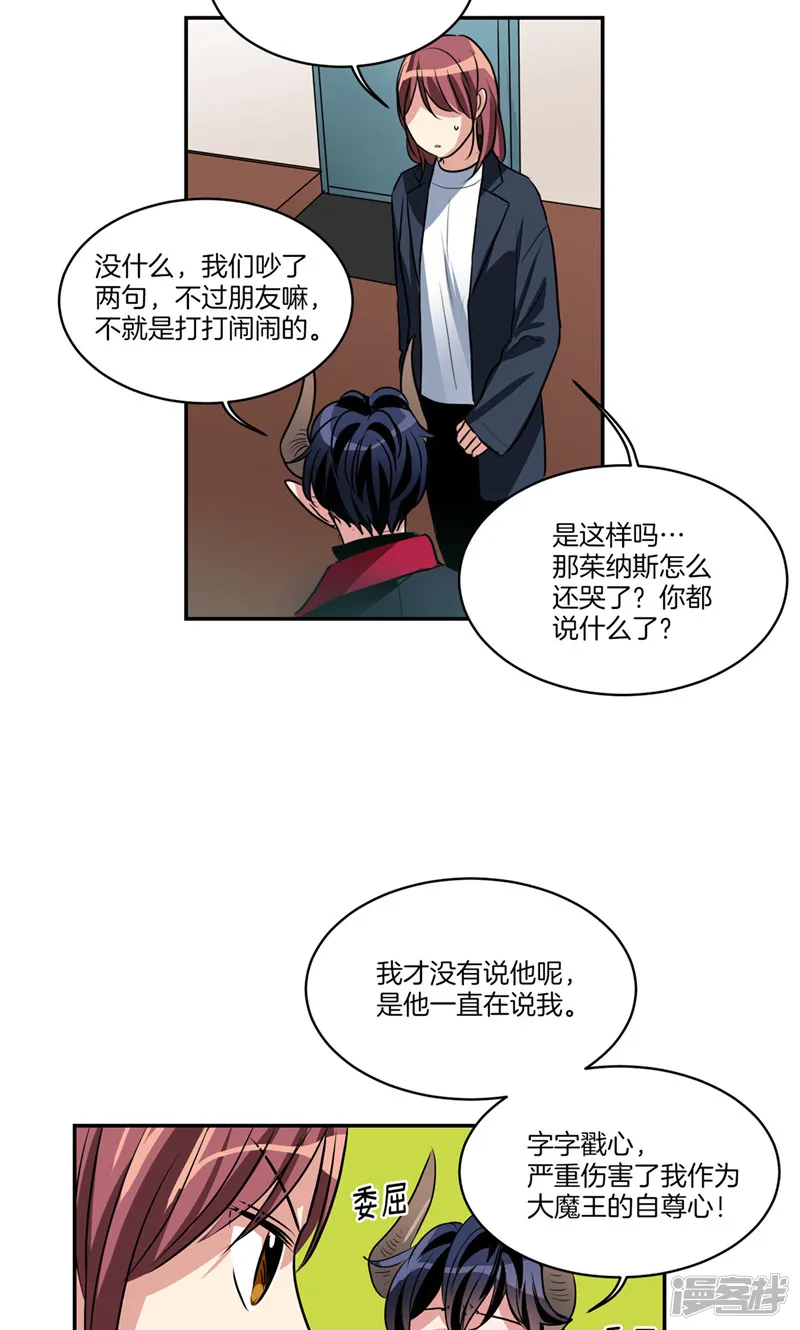 第144话 小心轩成 第2页