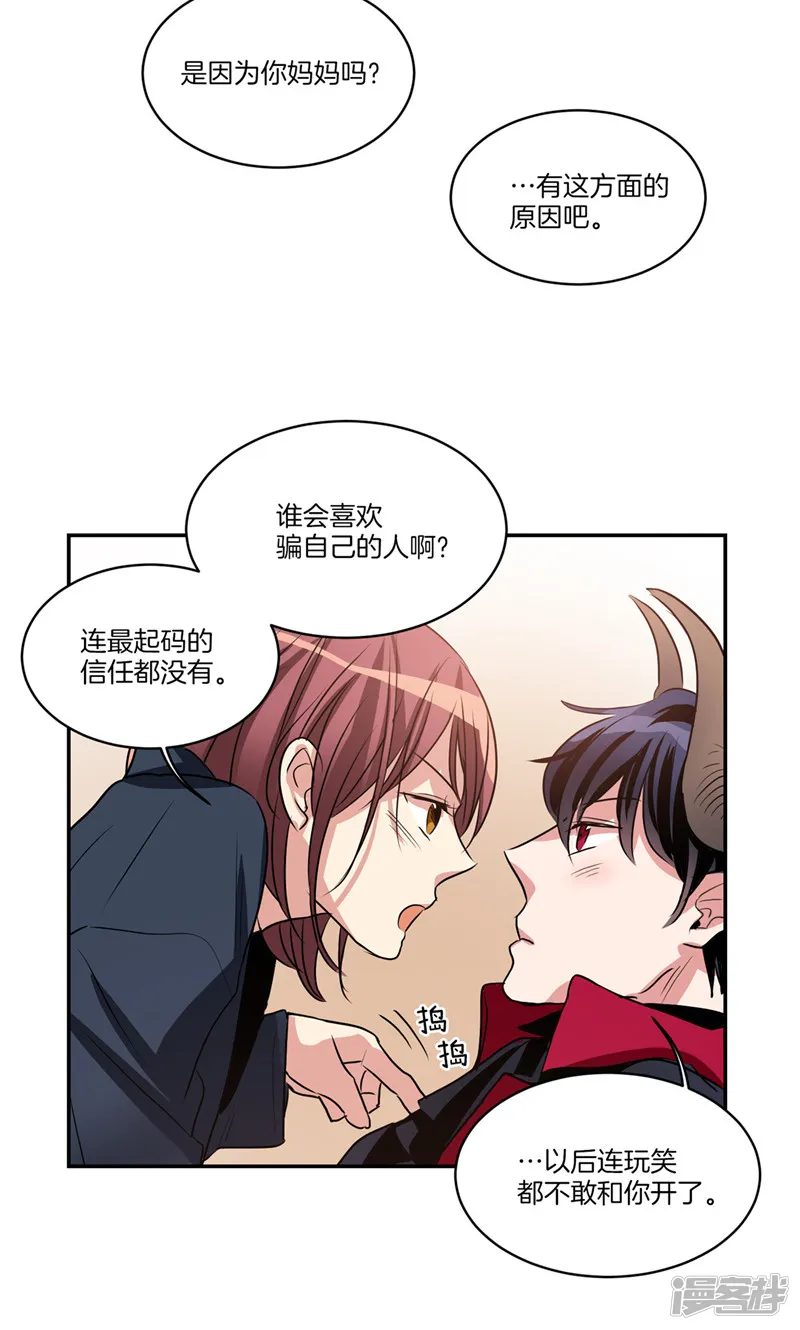 第144话 小心轩成 第8页