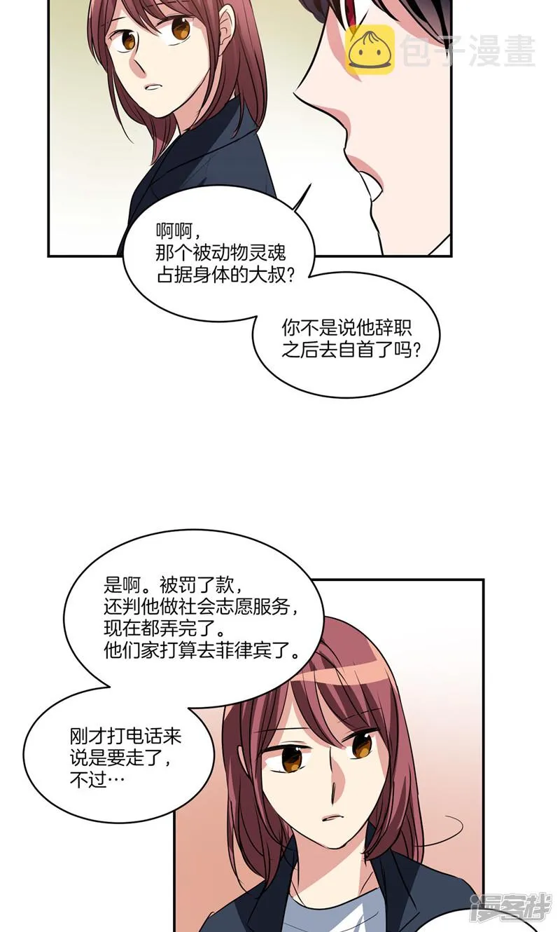 第144话 小心轩成 第14页