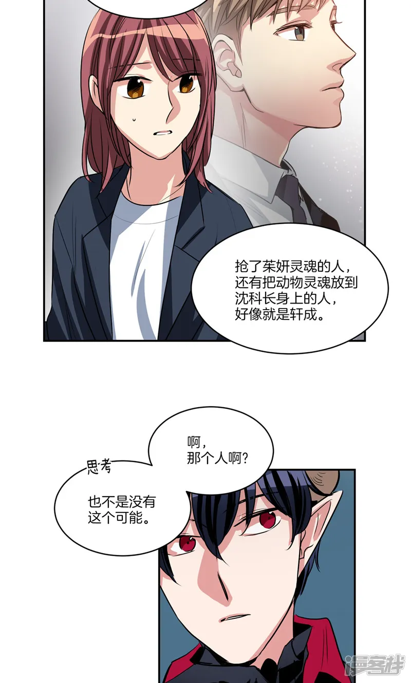 第144话 小心轩成 第16页