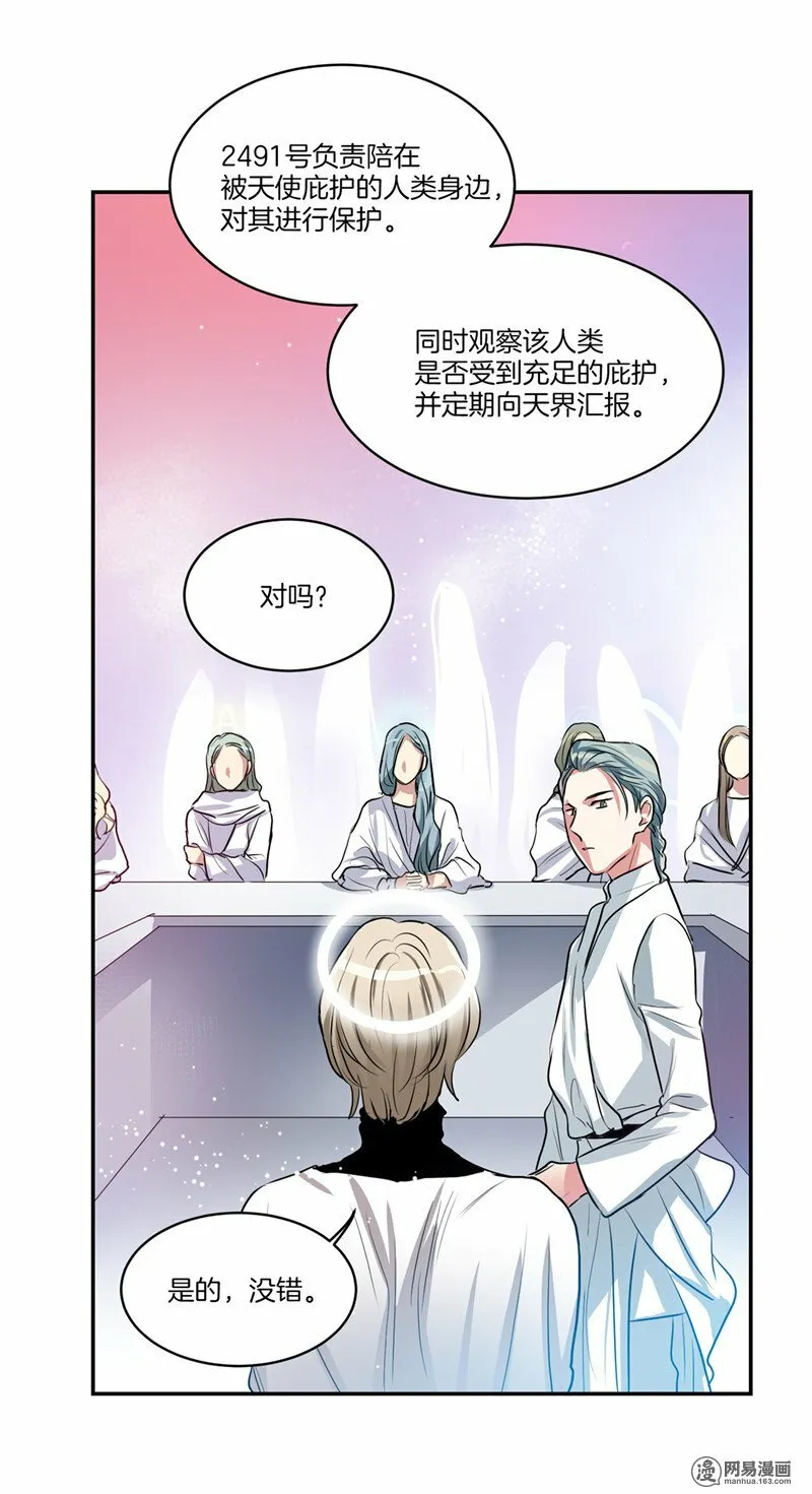 第145话 天使也不过如此 第2页