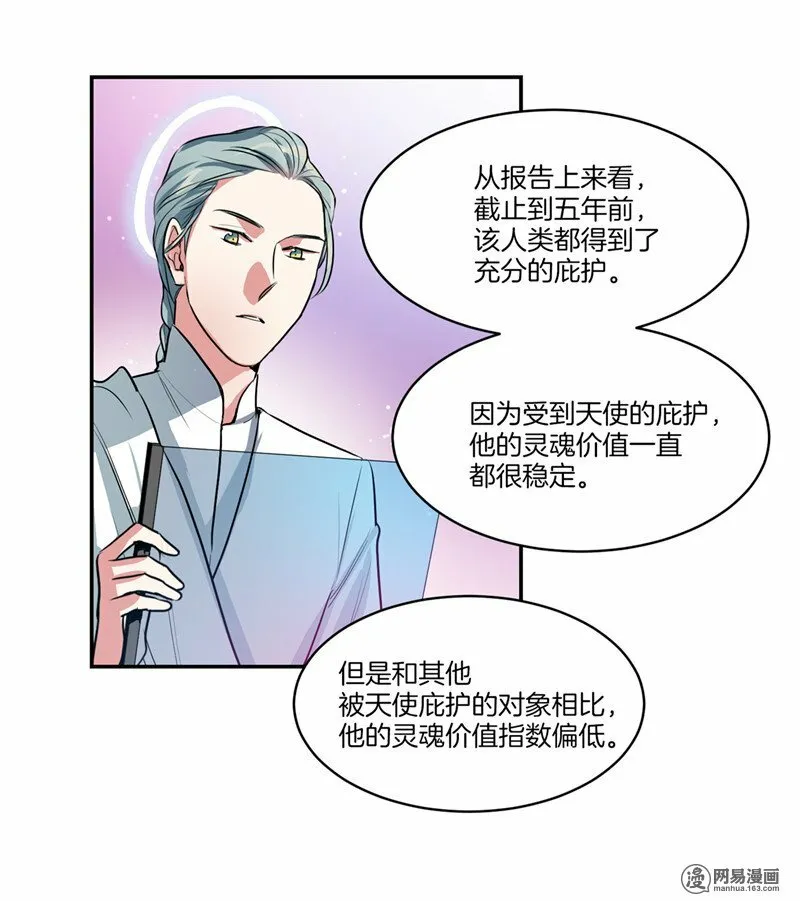 第145话 天使也不过如此 第3页