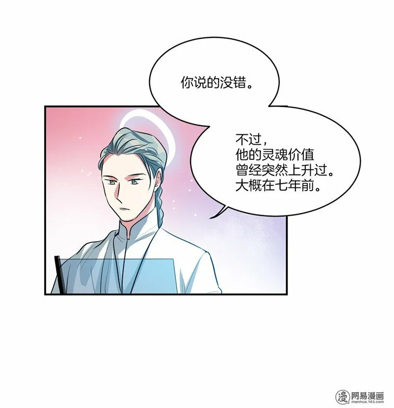 第145话 天使也不过如此 第6页