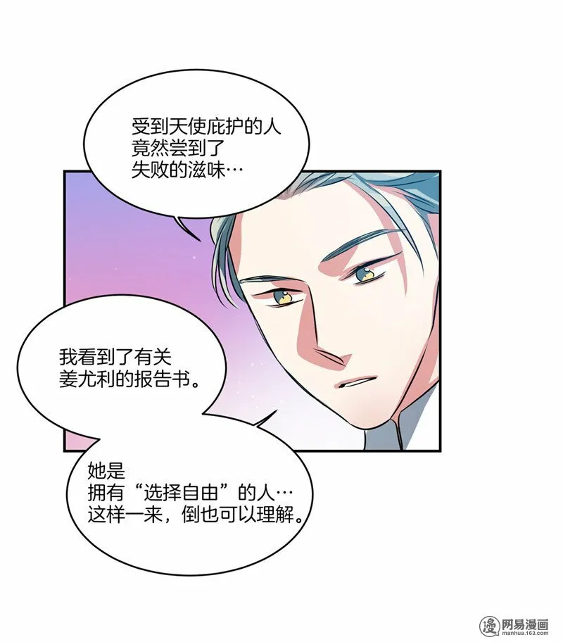 第145话 天使也不过如此 第8页