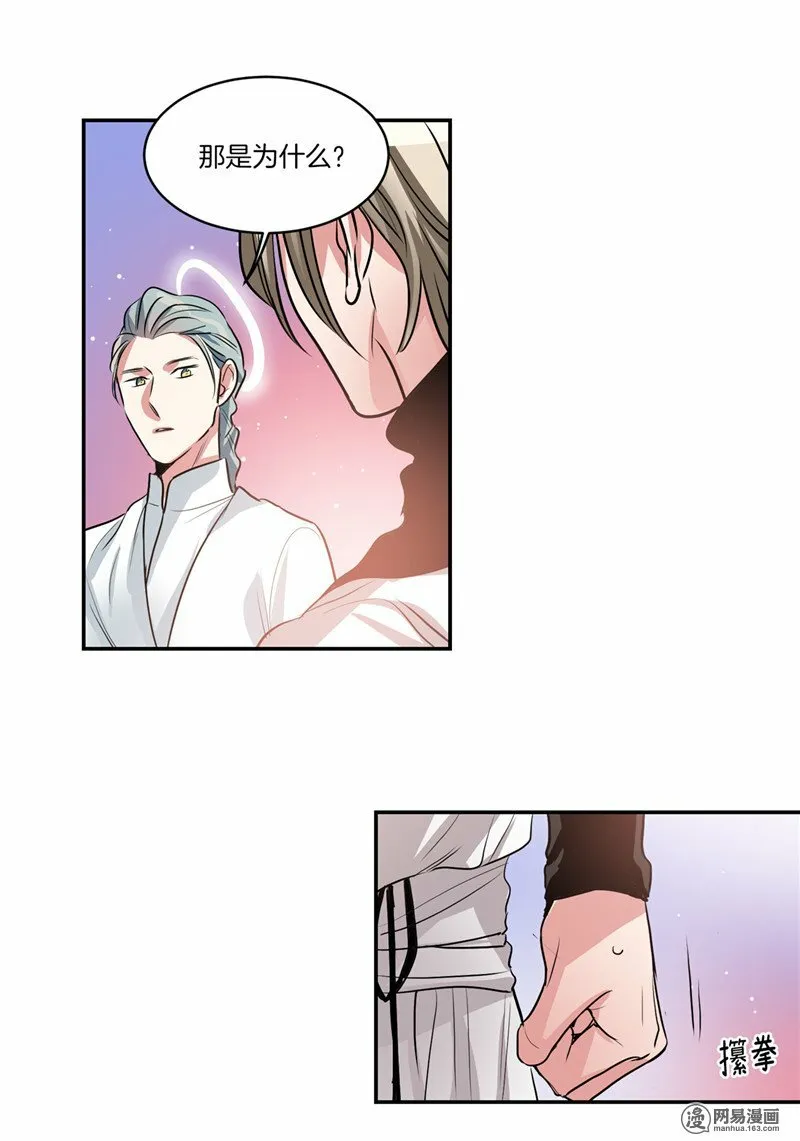 第145话 天使也不过如此 第11页