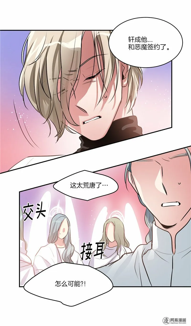 第145话 天使也不过如此 第12页