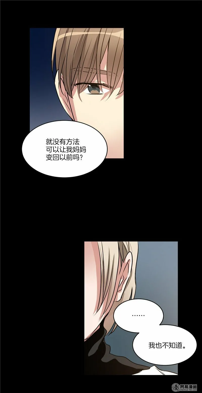 第145话 天使也不过如此 第22页
