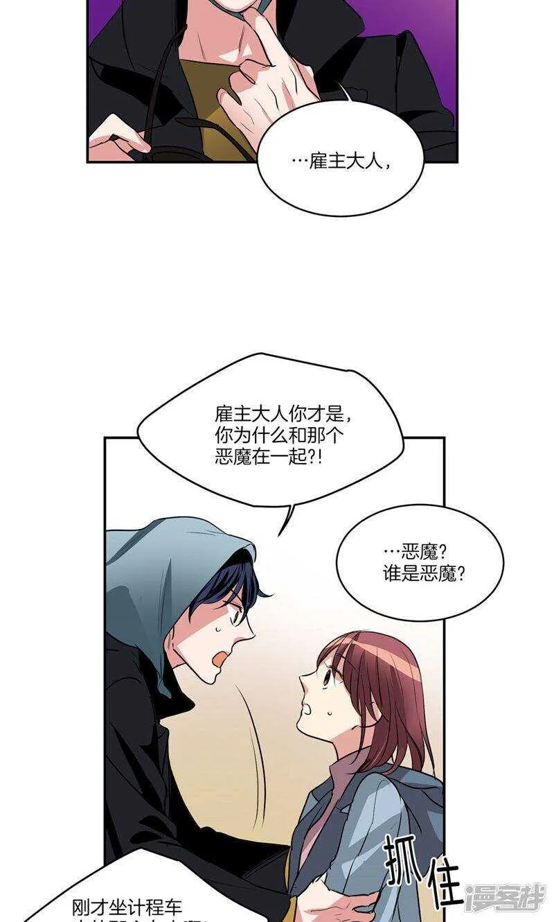 第148话 最危险的恶魔 第20页