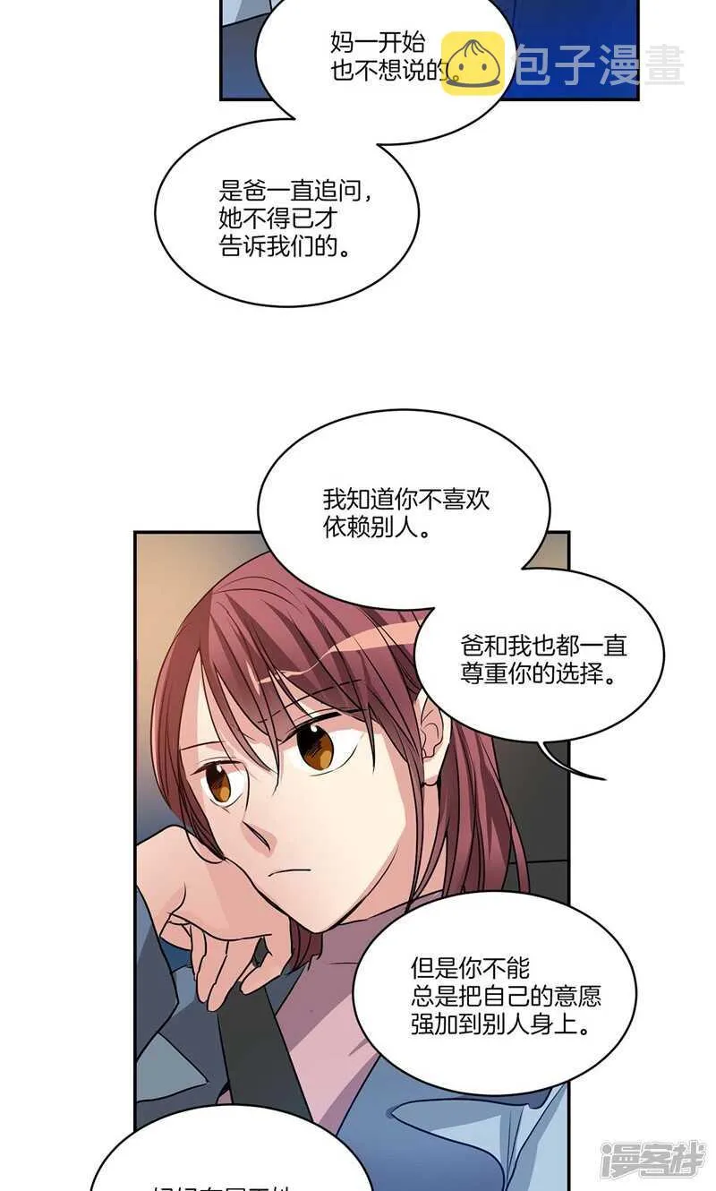 第152话 到底谁在说谎 第3页