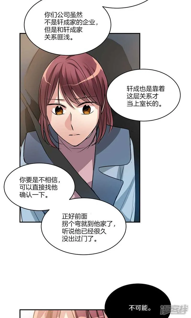 第152话 到底谁在说谎 第12页