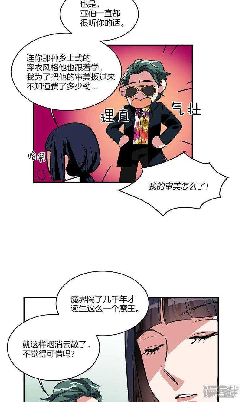 第155话 袖手旁观 第21页