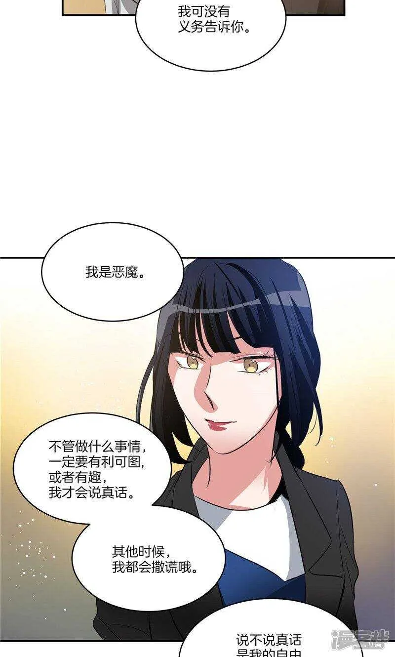 第158话 无可奉告 第18页