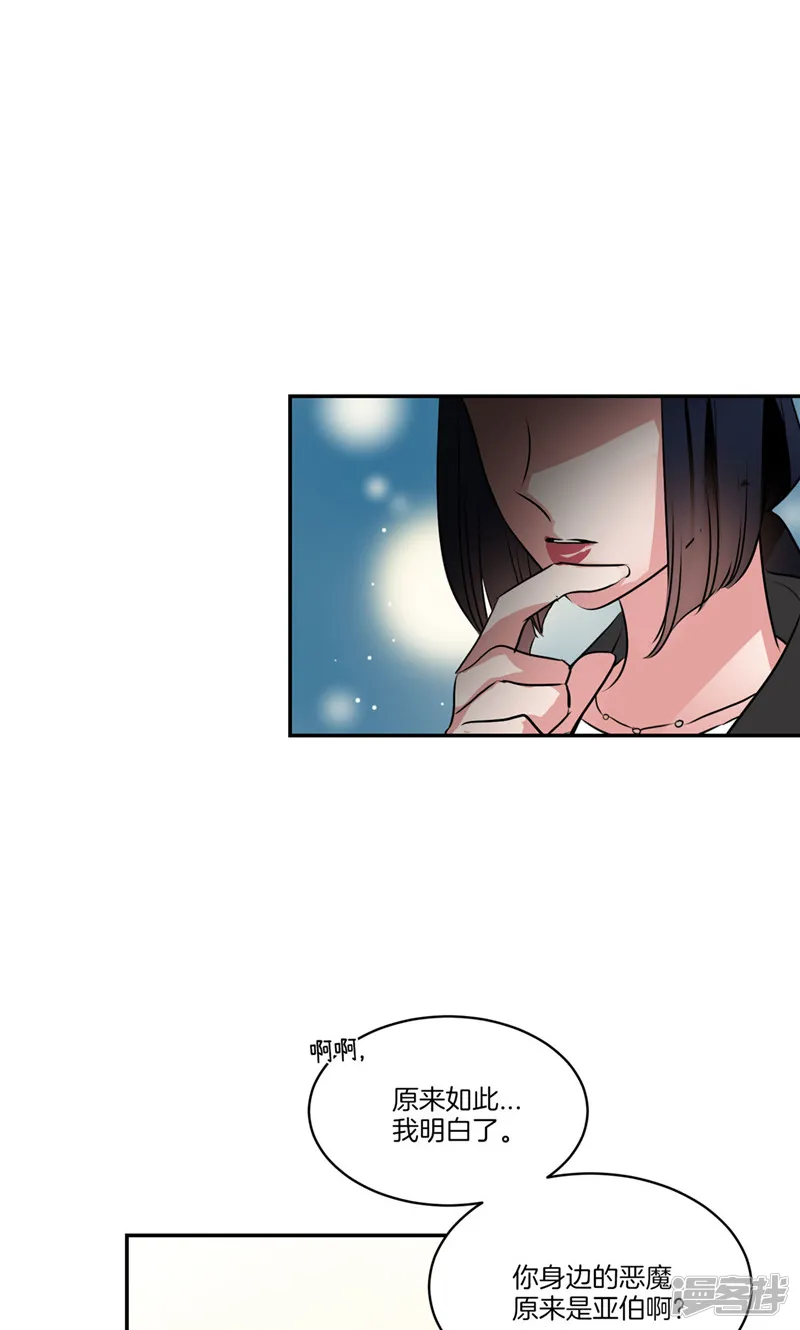 第159话 我想知道真相 第5页